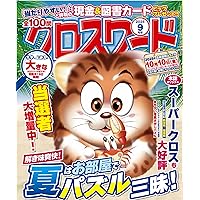 クロスワード辞典（1996年） fit=scale-down,w=1200